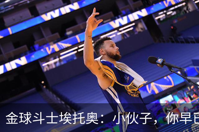 金球斗士埃托奥：小伙子，你早已是我的传奇！